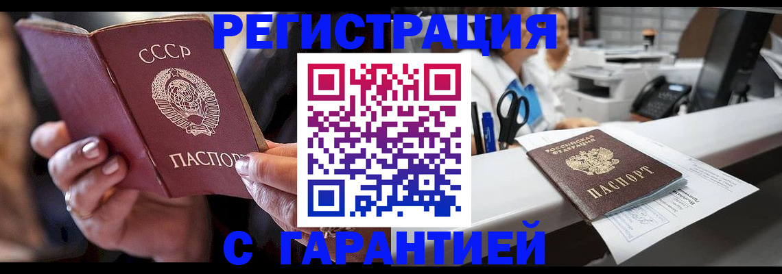прописка законно в Краснознаменске
