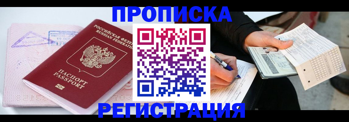 временная регистрация для школы в Краснознаменске