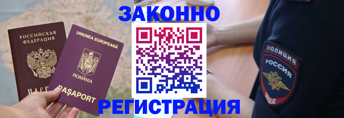 временная регистрация для школы в Краснознаменске