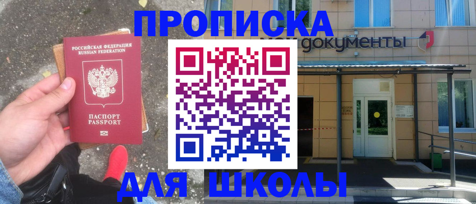 прописка в квартире в Краснознаменске