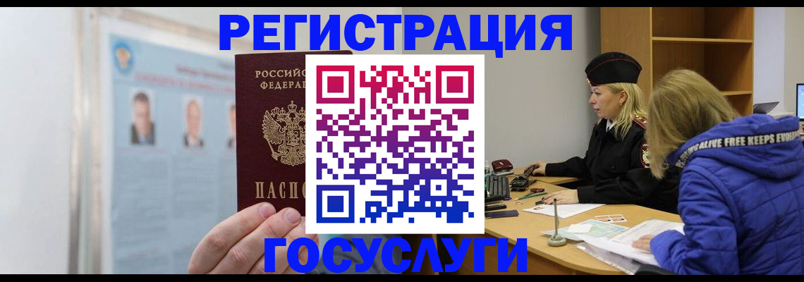 прописка для работы в Краснознаменске