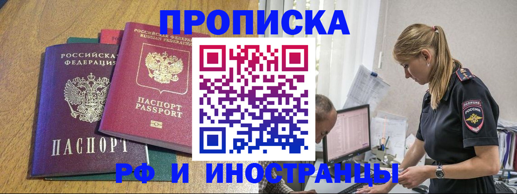 прописка в квартире в Краснознаменске