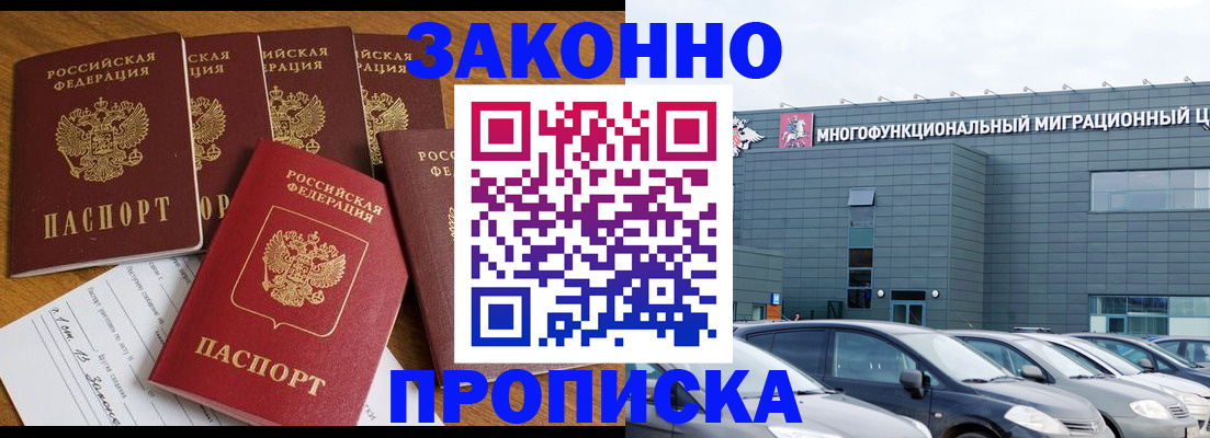 прописка в квартире в Краснознаменске